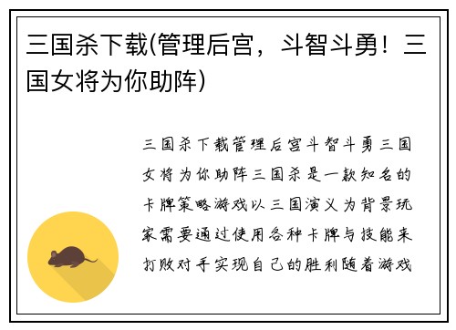 三国杀下载(管理后宫，斗智斗勇！三国女将为你助阵)