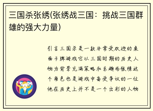 三国杀张绣(张绣战三国：挑战三国群雄的强大力量)