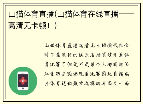 山猫体育直播(山猫体育在线直播——高清无卡顿！)